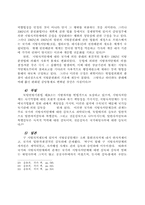 지방 자치론 레포트-12