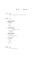 지방 자치론 레포트-15