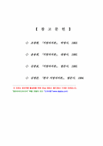 지방 자치론 레포트-16