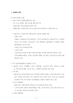 지속가능한 국토개발과 수자원 관리-2