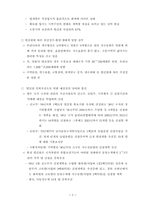 지속가능한 국토개발과 수자원 관리-6