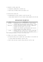 지속가능한 국토개발과 수자원 관리-9
