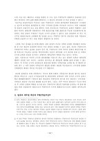 지역질서 안정 시각에서의 주한미군 문제 해결 방향-2