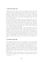 지역질서 안정 시각에서의 주한미군 문제 해결 방향-3