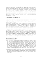 지역질서 안정 시각에서의 주한미군 문제 해결 방향-4
