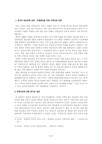 지역질서 안정 시각에서의 주한미군 문제 해결 방향-5