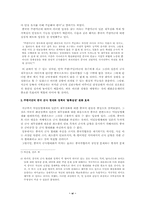 지역질서 안정 시각에서의 주한미군 문제 해결 방향-6
