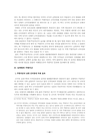 지역질서 안정 시각에서의 주한미군 문제 해결 방향-7