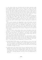 지역질서 안정 시각에서의 주한미군 문제 해결 방향-8