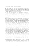 지역질서 안정 시각에서의 주한미군 문제 해결 방향-9