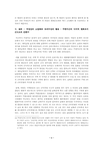 지역질서 안정 시각에서의 주한미군 문제 해결 방향-10