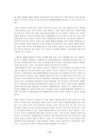 지역질서 안정 시각에서의 주한미군 문제 해결 방향-11