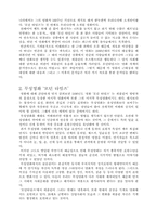 채플린의 희극, 현대인의 비극-3