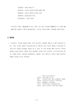 처용가(고려가요)-9