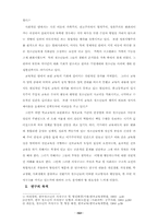 청소년의 의식구조에 관한 조사연구-2