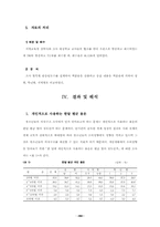 청소년의 의식구조에 관한 조사연구-9