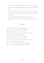 청소년의 의식구조에 관한 조사연구-20