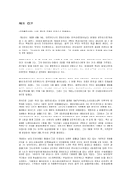 체의 전기[체 게바라]-1