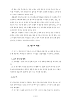 초등학교 학부모가 기대하는 교사상에 관한 연구-17
