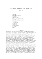 최근 남북한 경제협력의 현황, 쟁점과 과제-1