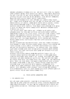 최근 남북한 경제협력의 현황, 쟁점과 과제-4
