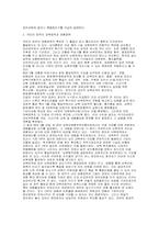 최근 남북한 경제협력의 현황, 쟁점과 과제-6