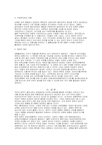 최근 남북한 경제협력의 현황, 쟁점과 과제-11