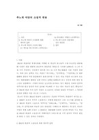 추노계 야담의 소설적 변용-1