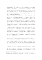 추노계 야담의 소설적 변용-11