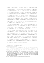 추노계 야담의 소설적 변용-12