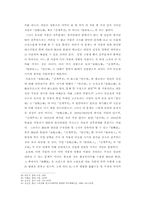 추노계 야담의 소설적 변용-15