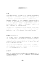 춘향전 고찰 레포트-1
