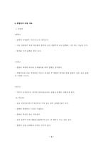 춘향전 고찰 레포트-3