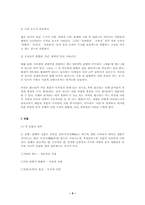 춘향전 고찰 레포트-5