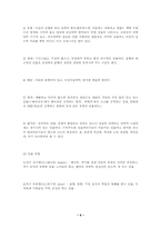춘향전 고찰 레포트-6
