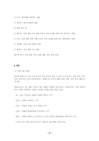 춘향전 고찰 레포트-8