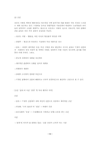 춘향전 고찰 레포트-9