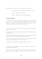 춘향전 고찰 레포트-12