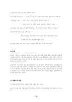 춘향전 고찰 레포트-14