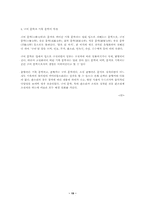 춘향전 고찰 레포트-19