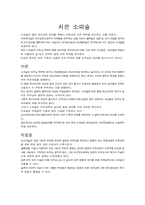 치은 소파술 레포트-1