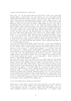 칸트와 초기 피히테에 있어서 구상력의 문제-3