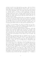 칸트와 초기 피히테에 있어서 구상력의 문제-7