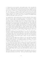 칸트와 초기 피히테에 있어서 구상력의 문제-9