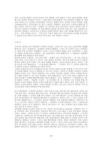 칸트와 초기 피히테에 있어서 구상력의 문제-10