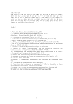 칸트와 초기 피히테에 있어서 구상력의 문제-11
