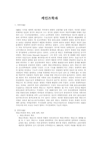 케인즈 학파 레포트-1