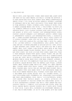 케인즈 학파 레포트-3