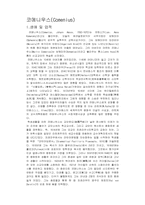 코메니우스에 대하여....-1