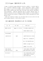클리퍼에 대하여....-1